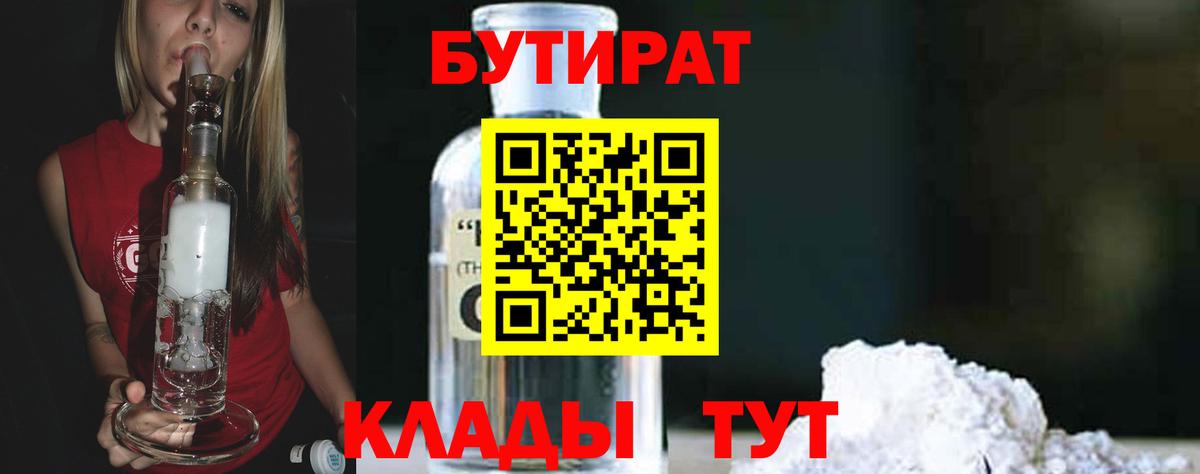Петропавловск-Камчатский  Бутират  Вход с VPN  БУТИРАТ 99% 