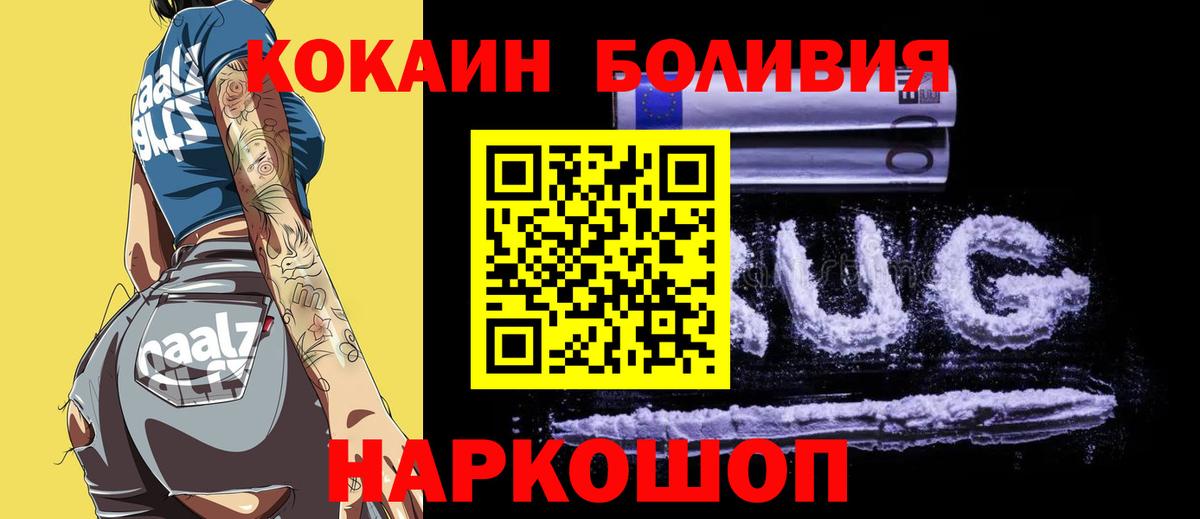 Петропавловск-Камчатский  Кокаин Перу  COCAIN  Вход с VPN  КОКАИН Колумбийский 