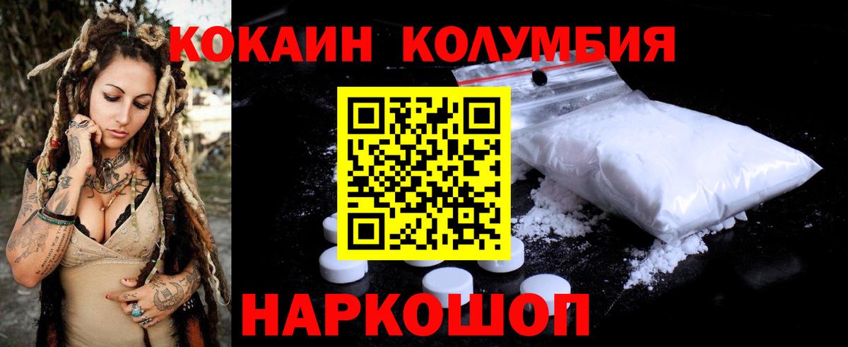 КОКАИН Эквадор Петропавловск-Камчатский