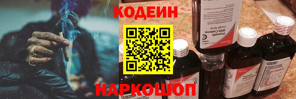 Кодеин Purple Drank  Codein Purple Drank  Вход с VPN  Петропавловск-Камчатский 