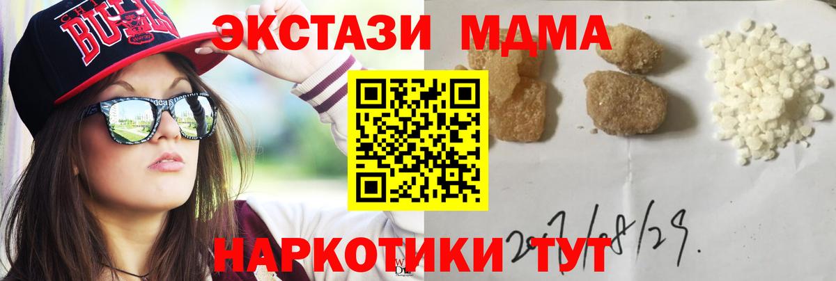 Петропавловск-Камчатский  MDMA crystal  Вход с VPN  MDMA Molly 