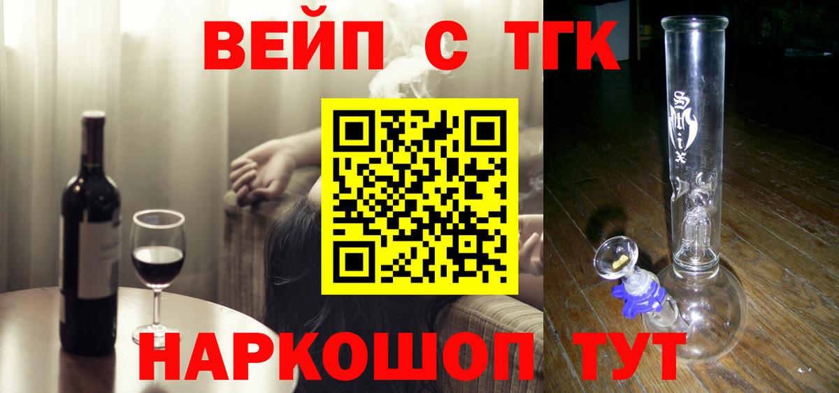 ТГК вейп с тгк Петропавловск-Камчатский